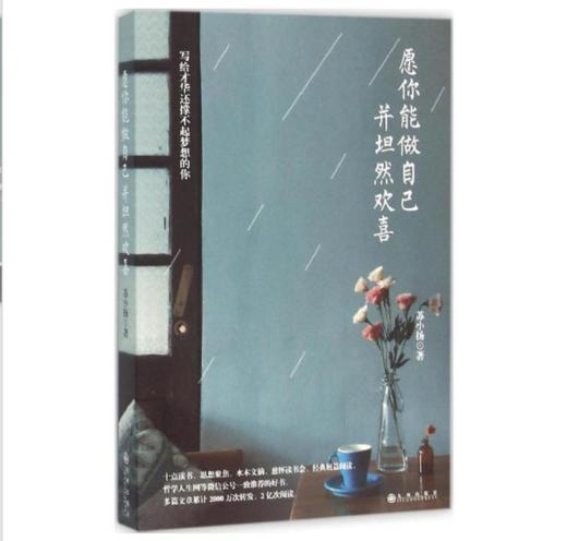 愿你能做自己 并坦然欢喜 商品图0