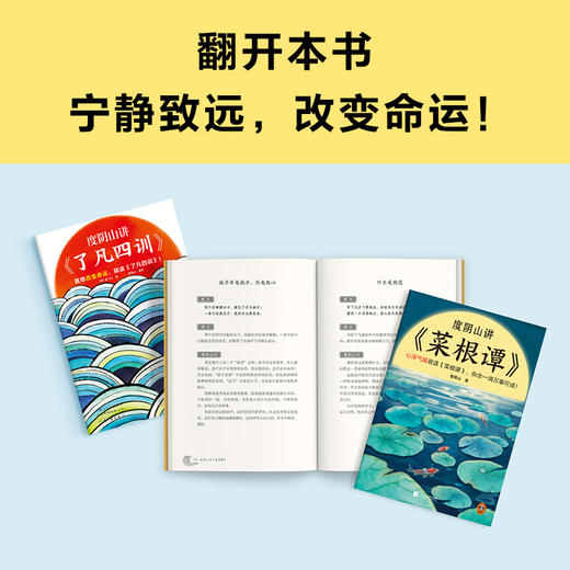 度阴山讲菜根谭+了凡四训（全2册） 商品图4