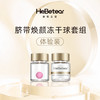 【已下架】【上新特惠 限购2份】赫铂之泪/HeBetear 脐带焕颜护肤冻干球套（28mg*1支+4ml*1支）*2对 [福利品] 商品缩略图0