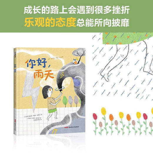 你好,雨天 商品图2
