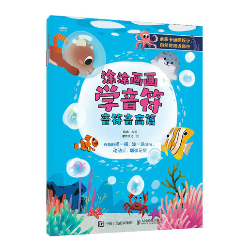 涂涂画画学音符 儿童趣味乐理书涂色趣味识音符涂涂画画认音符少儿音乐识谱启蒙趣味学乐理知识钢琴曲谱入门音符图画书 商品图4