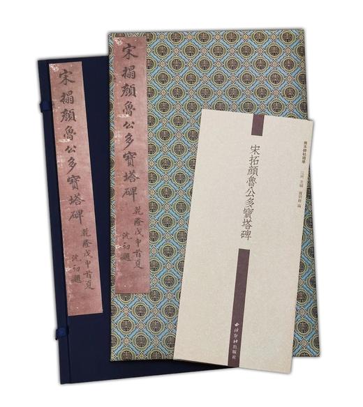 善本碑帖精华28《宋拓颜鲁公多宝塔碑》北宋拓本东京国立博物馆授权首次原装复制发行颜真卿现货销售 商品图2