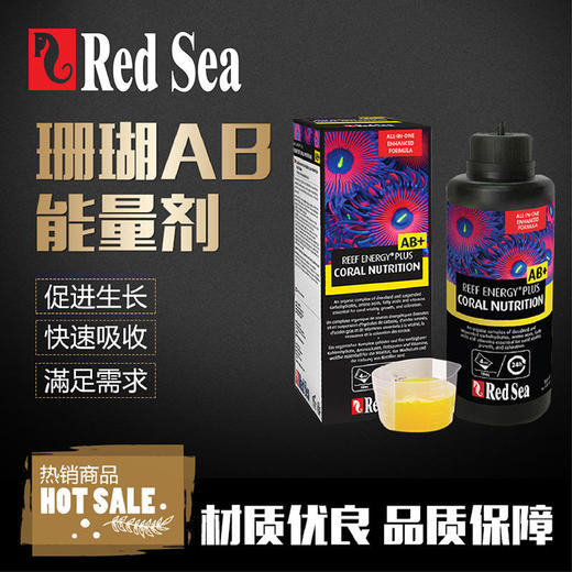 红海AB液体Red Sea珊瑚粮浓缩能量剂LPS SPS 营养液 商品图0