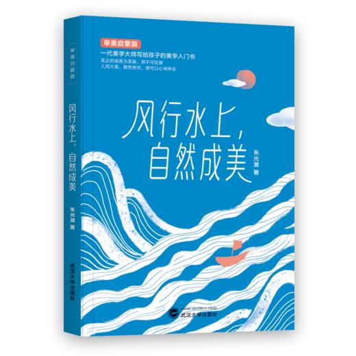 朱光潜给孩子的经典读本 4册 赠阅读笔记团 名人盛赞推荐的美学补课 全面提升孩子的审美能力 商品图3