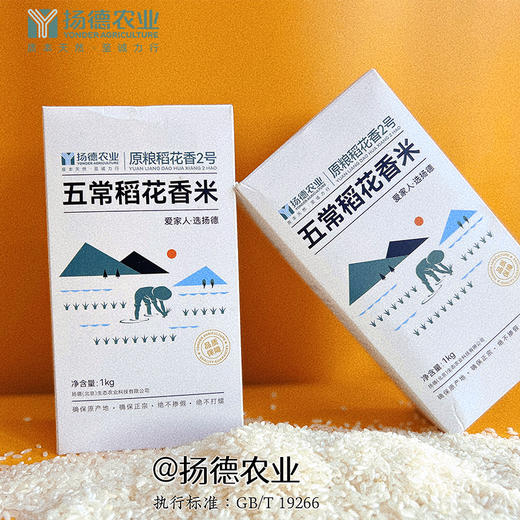 【米中茅台，强烈推荐 】扬德五常稻花香米 商品图1