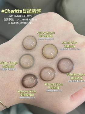 T-garden·Cheritta日抛 | 微光星雨&午后奶油&樱桃圆舞曲&蔓延蔷薇&迷鹿山城&偷心泡泡糖 | 14.1mm实际参考着色待测