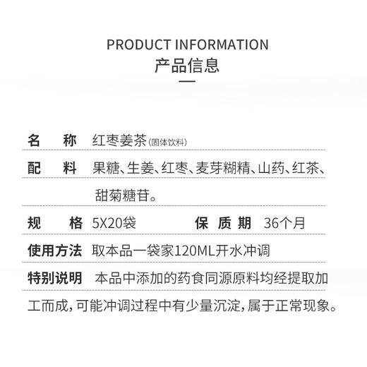 一方四季 红枣姜茶 5g*20 商品图4