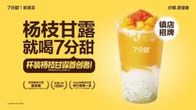 【双十二】美丽市场-七分甜-杨枝甘露（中杯）