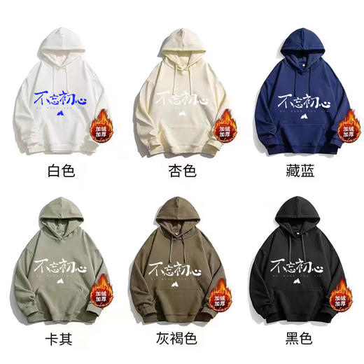 定制版-加绒带帽卫衣（注意：定制产品一旦拍下不退不换） 商品图0