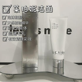LA PRAIRIE莱珀妮柔润泡沫洁面膏洗面奶125ML