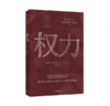 权力 商品缩略图0