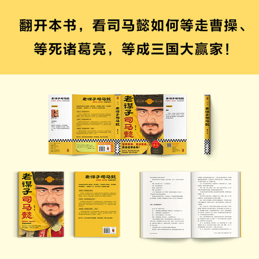 老谋子司马懿+曹操多阳谋（全2册） 商品图7
