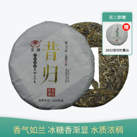 【会员日直播】 荼画 2020年 昔归古树 普洱生茶 100g 买二送2022昔归忙麓山200g