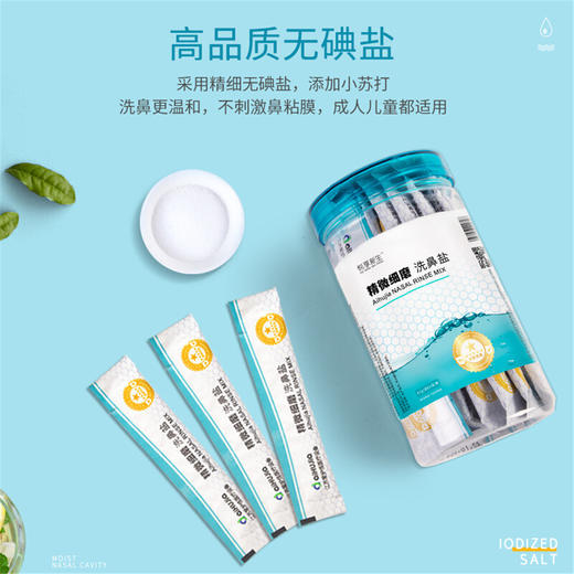 爱护佳 洗鼻盐 4.5g*30包 商品图2