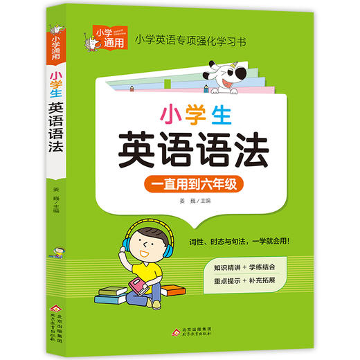 小学生知识专项强化训练 英语 3本 商品图1