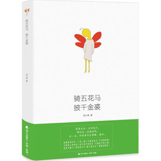 骑五花马 披千金裘 商品图0