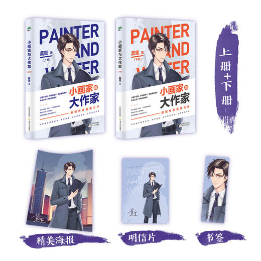 (仓发) 小画家与大作家（全2册）/北岳文艺出版社/莫里/97875378627079787537862707 商品图3