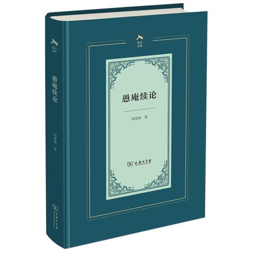 愚庵续论（光启文库） 商品图0