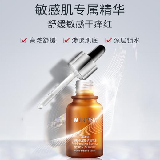 薇诺娜舒缓保湿修护精华液30ml瓶 商品图0