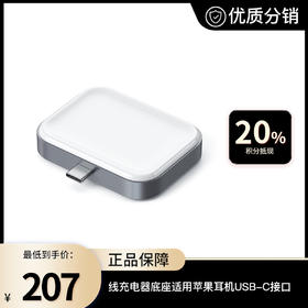【Satechi 】无线充电器底座适用苹果AirPods Pro耳机USB-C接口便携