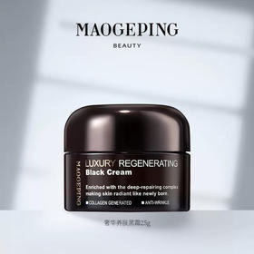 【控价】MAOGEPING毛戈平奢华养肤黑霜/奢华塑颜紧致面霜（白霜） 25g