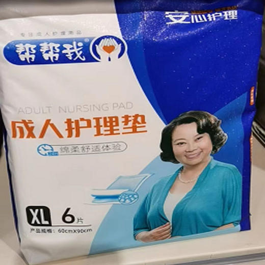 【9.9元/包】帮帮我成人纸尿片90*60(6片)（1004186） 商品图0