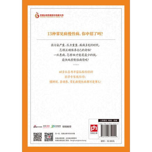 (仓发) 大医生说：别让这些常见病害了你/江苏凤凰科学技术出版社/9787553752242 商品图1