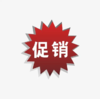 活动促销 商品缩略图0