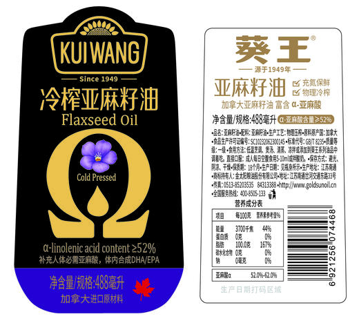 葵王 物理冷榨 亚麻籽油 488ML*2瓶 商品图3