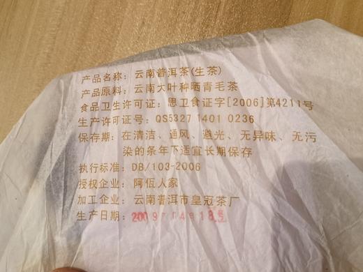 2009年易武纯料 普洱茶生茶 400g/饼 商品图1