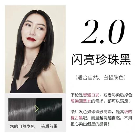 施华蔻 怡然染发霜2.0闪亮珍珠黑 商品图1