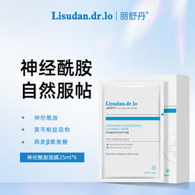 神经酰胺保湿特护面膜