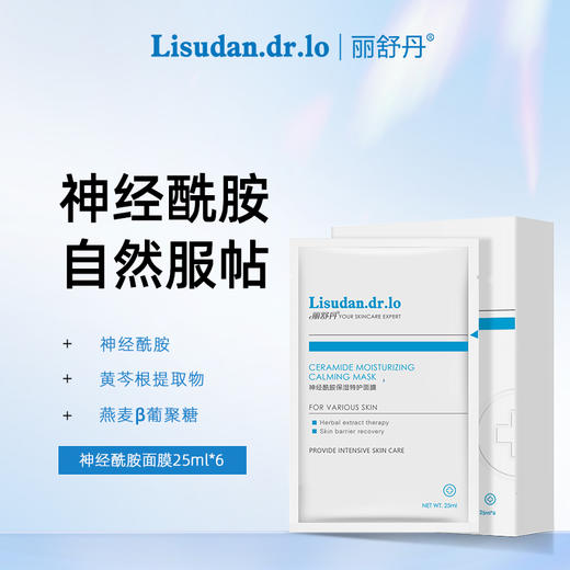 神经酰胺保湿特护面膜 商品图0