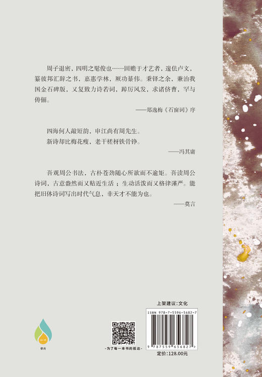 文字之福：周退密的百岁人生 商品图3