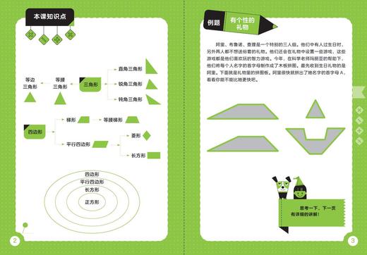 【6-10岁】《好玩的数学思维课》（全5册）锻炼11种思维能力，帮孩子建立数学思维 商品图3