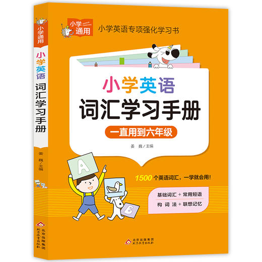 小学生知识专项强化训练 英语 3本 商品图3