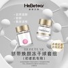 赫铂之泪/HeBetear 脐带焕颜护肤冻干球套盒20支（28mg*10支+4ml*10支）[D类] 商品缩略图1