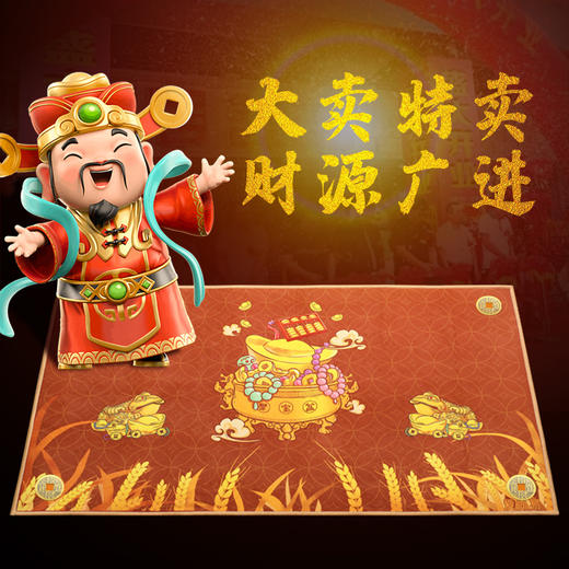 地垫 日进斗金 收银台 财务室 商品图2