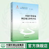 河流岸带湿地栖息地完整性评估 流域生态安全研究丛书 商品缩略图0