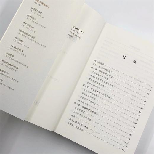经济思想史（经济学名著译丛） 商品图5