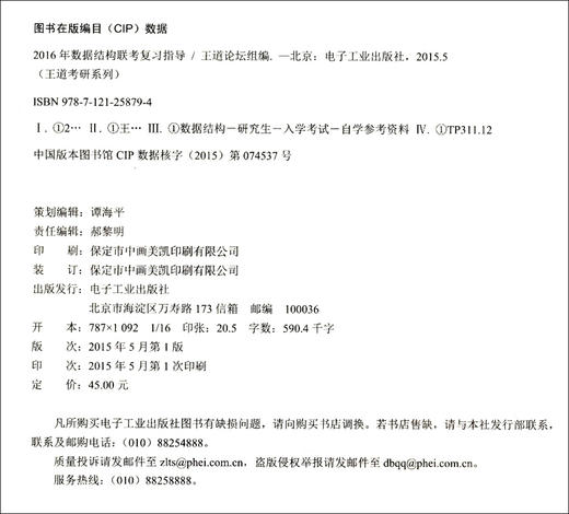 (仓发) 著作权法/中国人民大学出版社/王迁/9787300208794 商品图0
