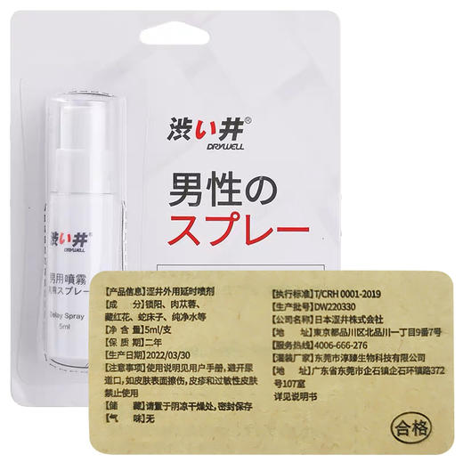 日本加藤代言 涩井 男用 延时喷剂  【有试用装】 商品图1