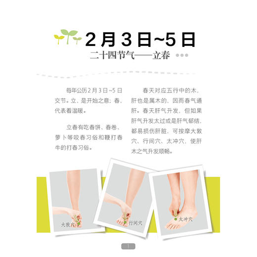 穴位养生一day一页（汉竹） 商品图3