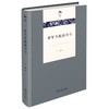 将军不敢骑白马（光启文库） 商品缩略图0