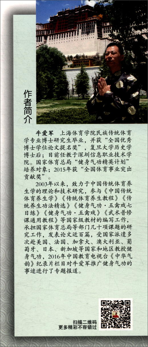 (仓发) 二十四节气导引/人民体育出版社/牛爱军/9787500955719 商品图2