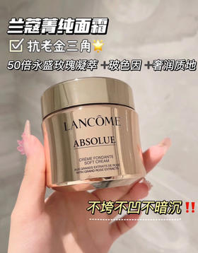 Lancome/兰蔻 菁纯面霜 修护紧致抗衰老抗皱保湿滋润轻盈版60ml 100ml