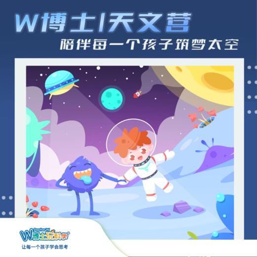 天文营 商品图0