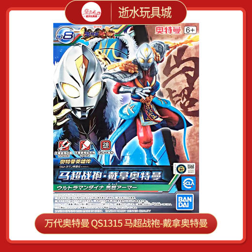 万代奥特曼    QS1315    马超战袍-戴拿奥特曼 商品图0