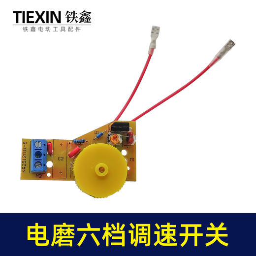 【货号00916】电动工具调速器调速开关电磨开关5/6档调速电源开关电动工具配件 商品图1