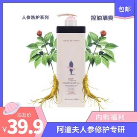 阿道夫人参自然洗发水 （控油清爽）500g